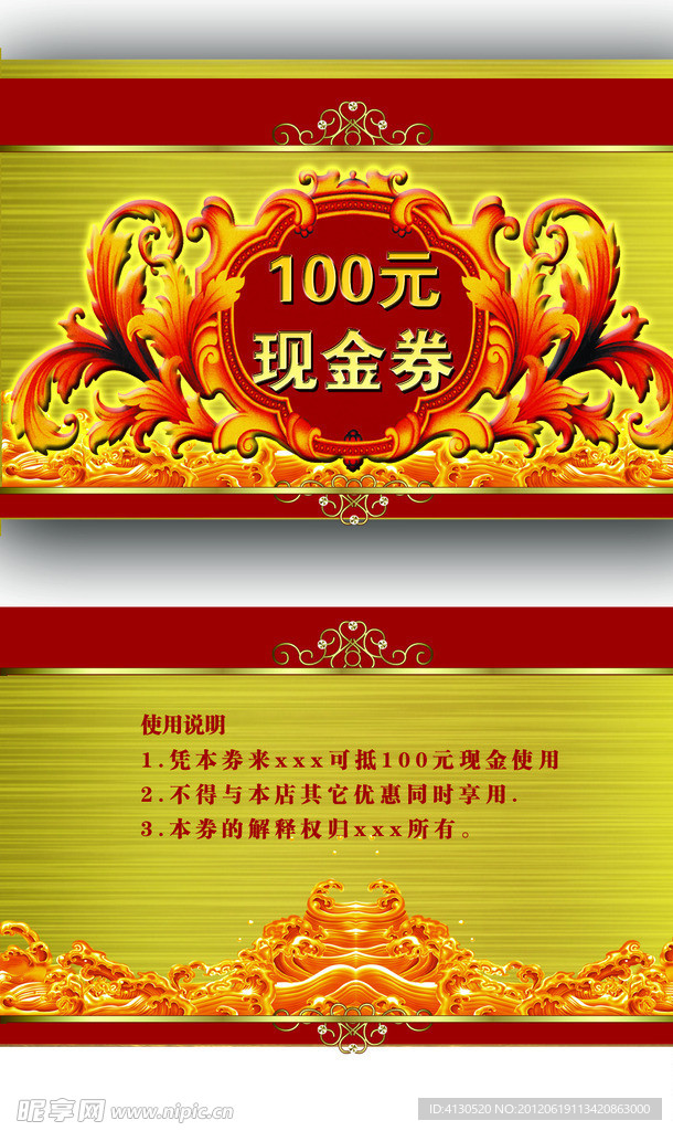 100元现金券 金卡