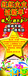 红红火火过新年展架 展板