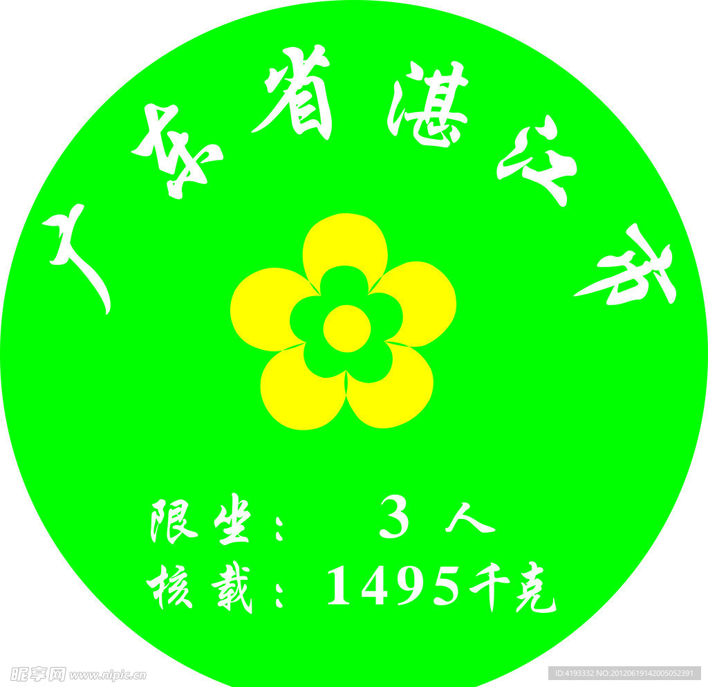 车门字