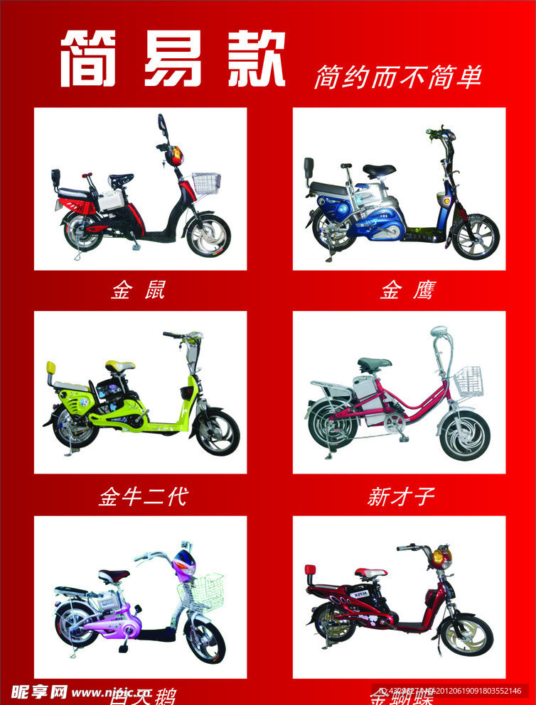 电动车宣传页