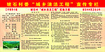 坡石村委城乡清洁宣传专栏