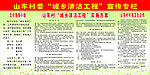 城乡清洁宣传专栏
