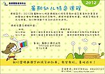 2012年幼儿培训暑期招生宣传卡片