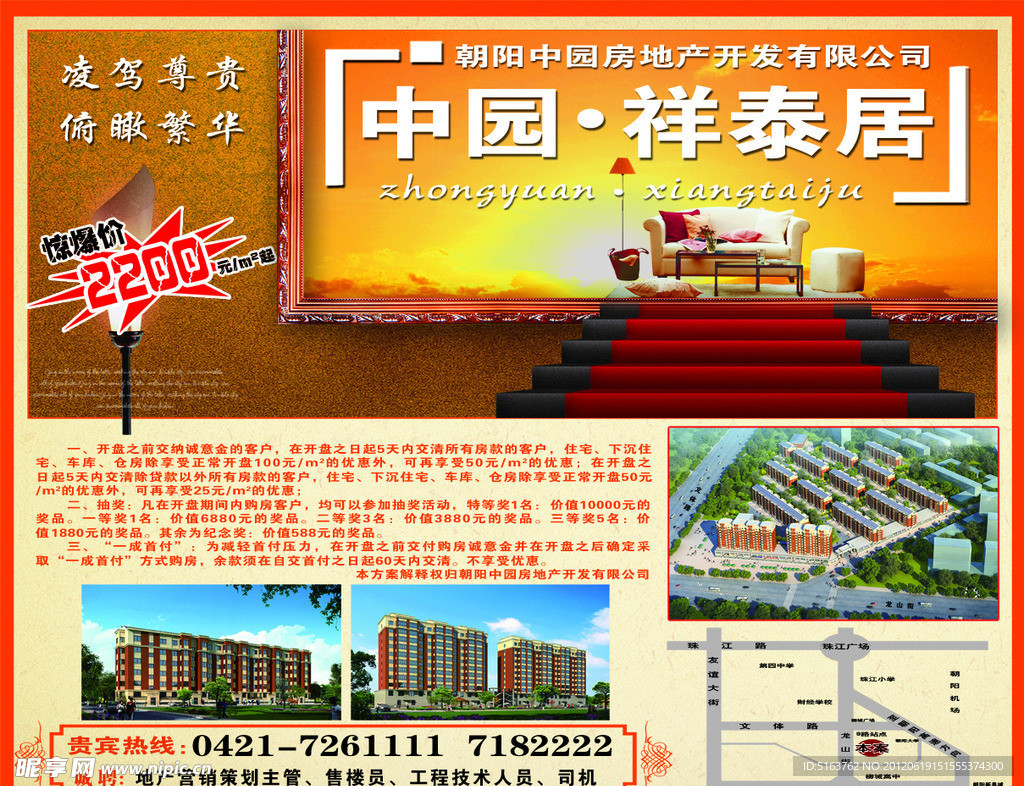 房地产广告