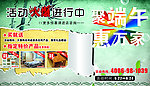 北京邦威家具端午节活动海报