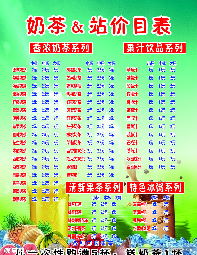 奶茶价目表