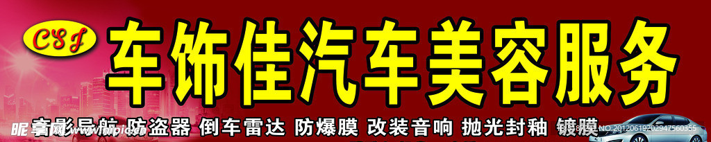 汽车美容