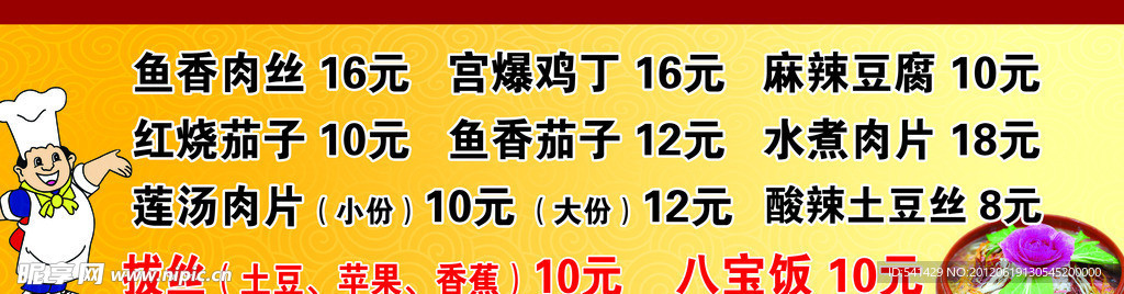 价格表