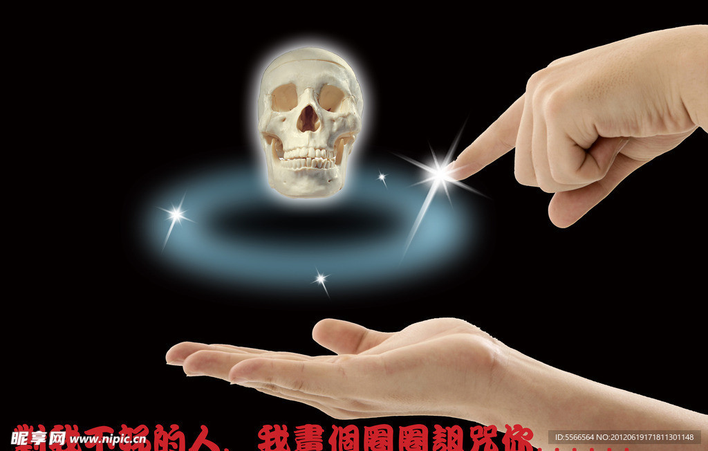 骷髅头