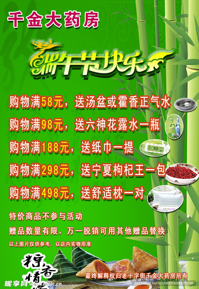 端午快乐