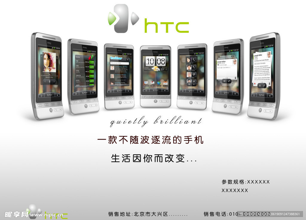 HTC广告