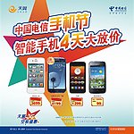3G天翼手机