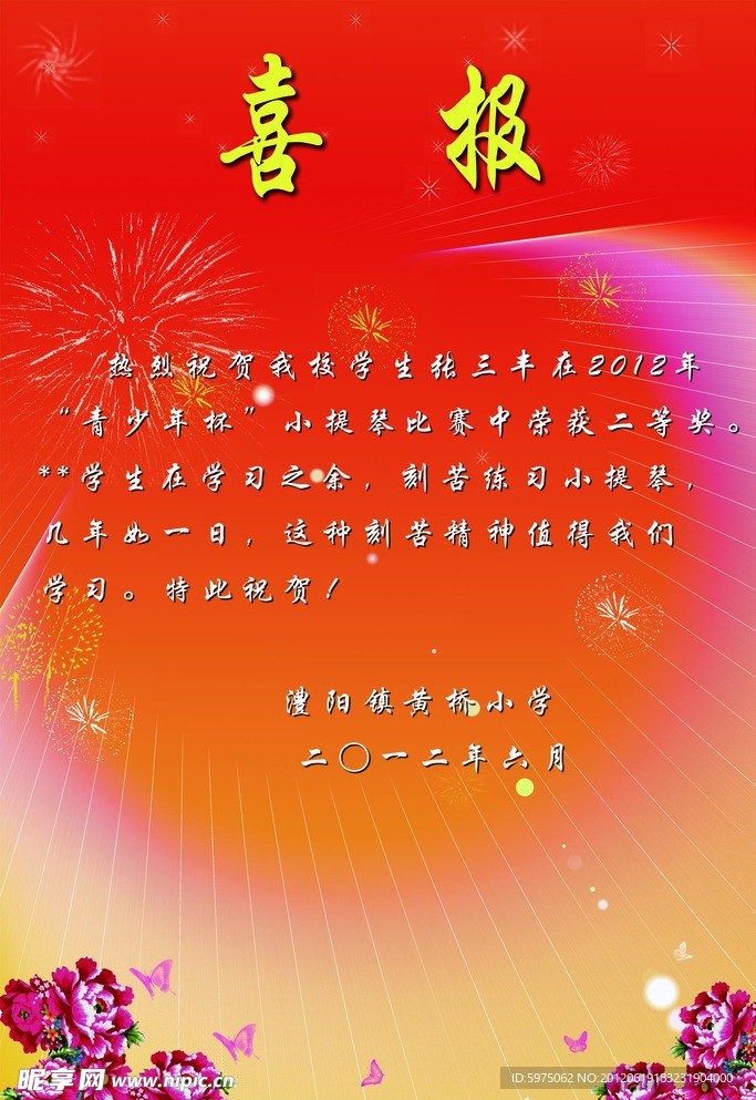 学生喜报