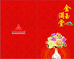 金玉满堂珍藏册封面