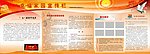 宣传栏