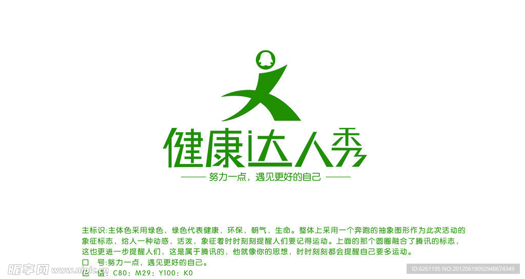 健康达人秀LOGO