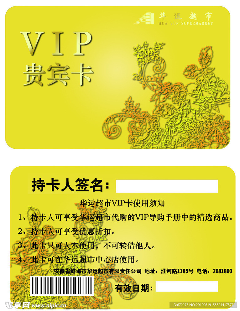 vip贵宾卡