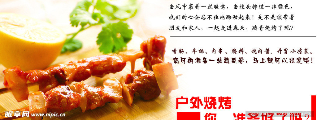烧烤海报