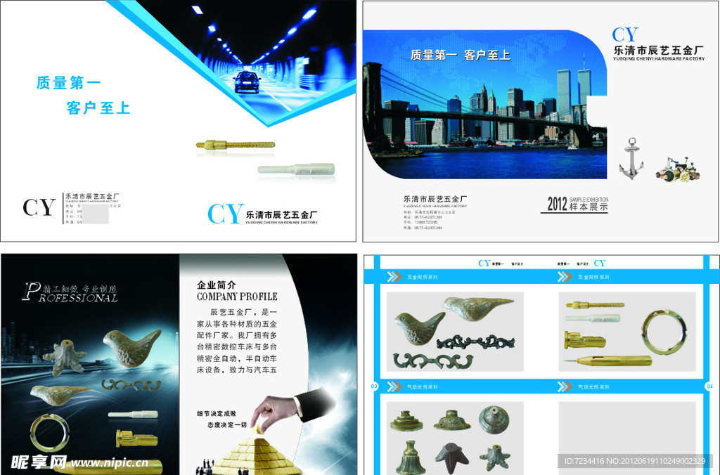 五金样品画册