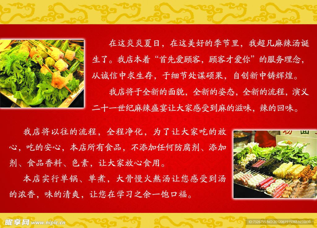 麻辣烫