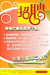 招聘海报