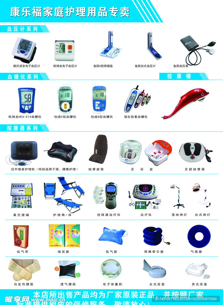 家庭护理仪器展板