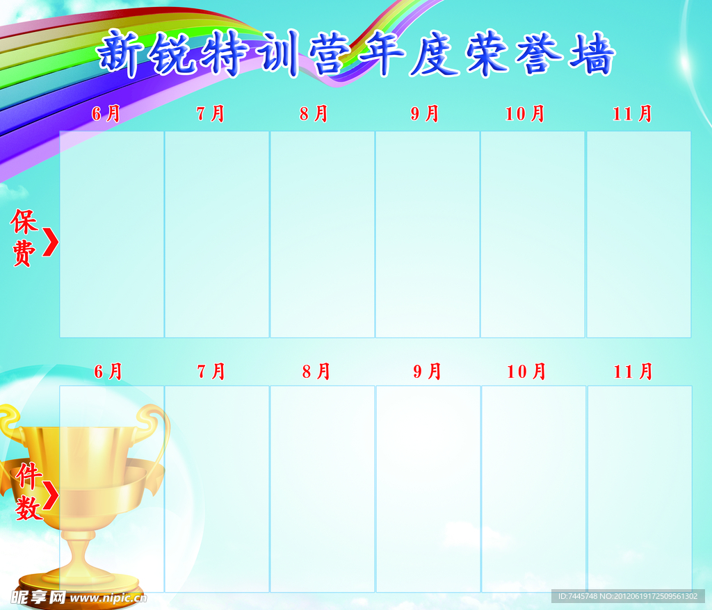 荣誉墙