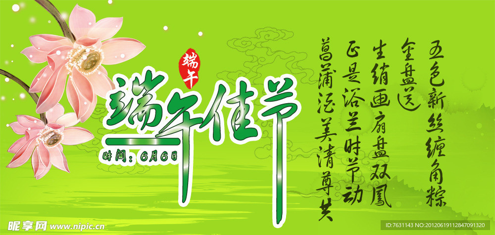 端午节宣传