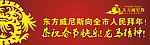 房地产户外广告