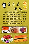 陈三更老鸭