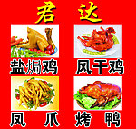 君达肉食