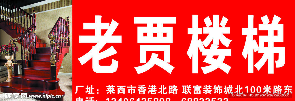 老贾楼梯