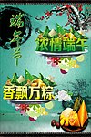 端午节日海报宣传制作