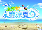 夏日吊旗