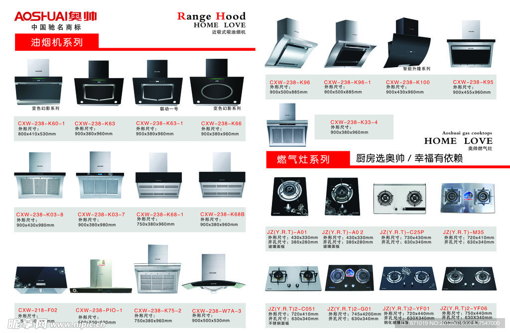 家用电器宣传单