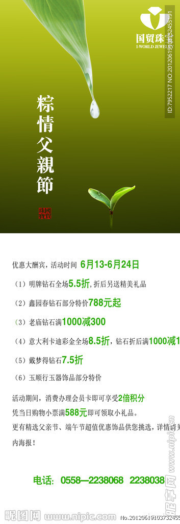 父亲节展架