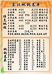 东北 地锅 菜单