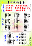 东北地锅菜单