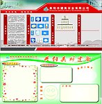 企业文化宣传栏