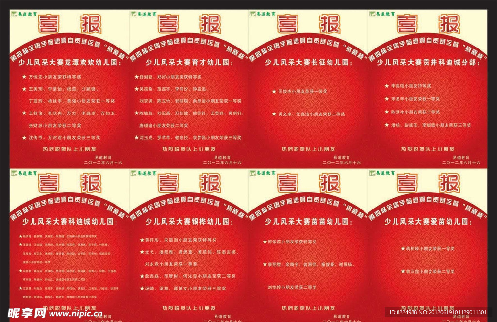喜报