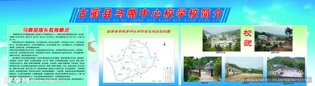 学校简介展板