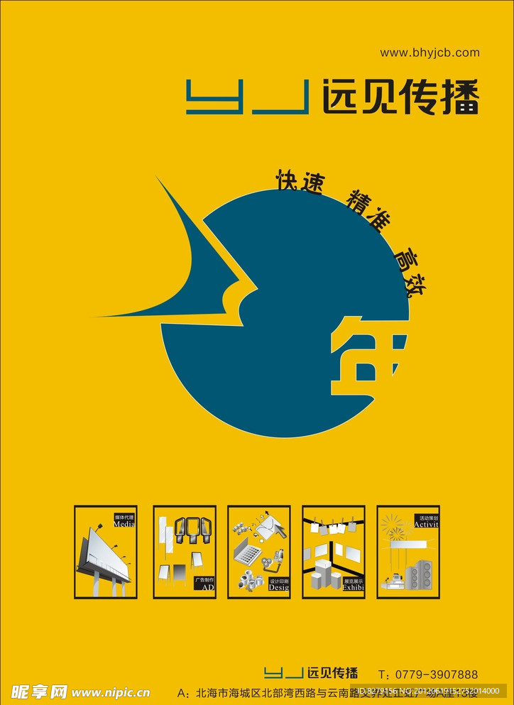 广告公司海报