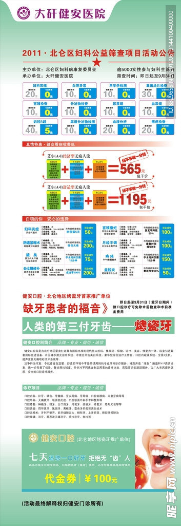 活动X展架