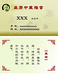 益康中医推拿名片