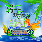 端午节