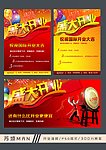 盛大开业