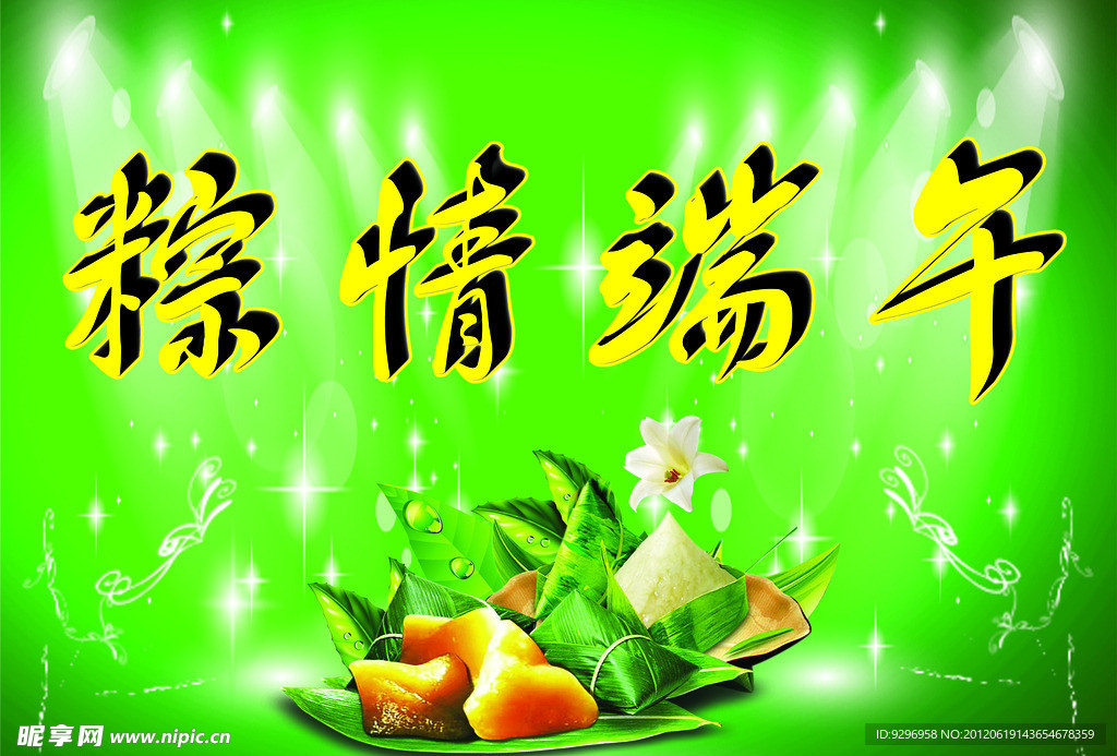 粽情端午