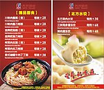 面食菜单