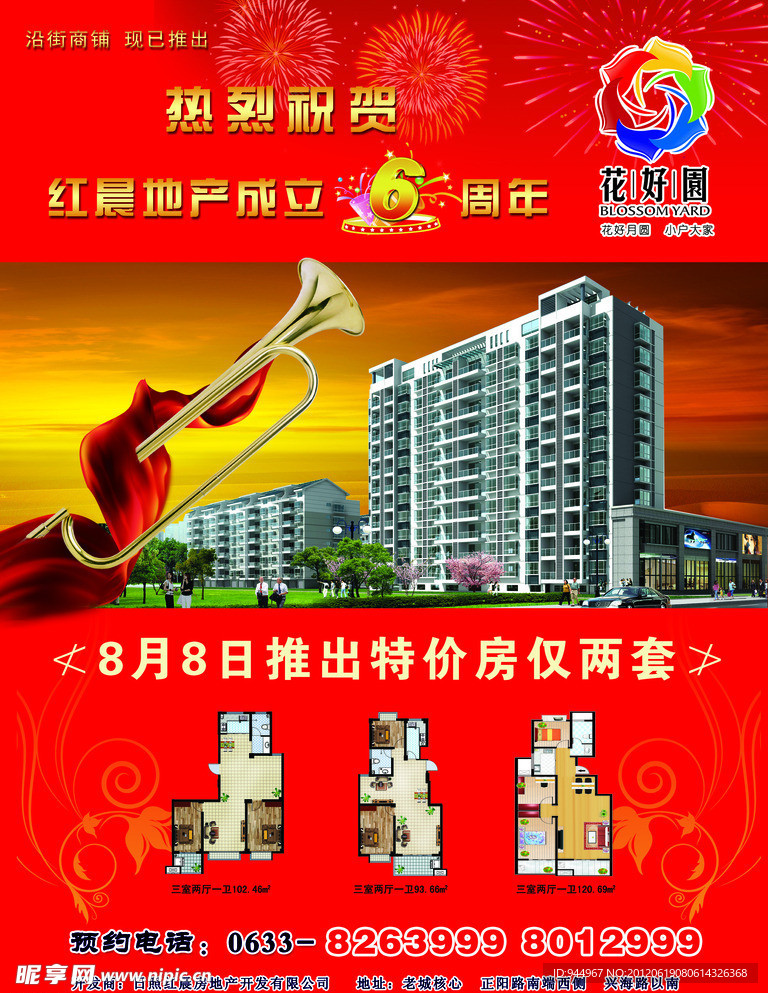 房地产广告