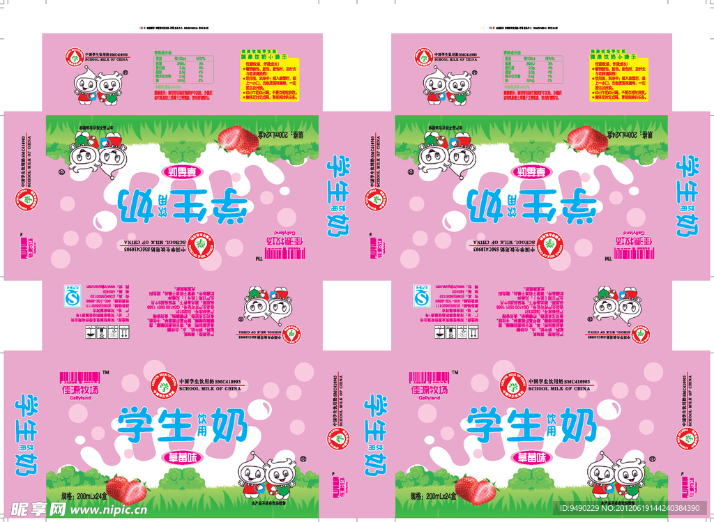 学生奶